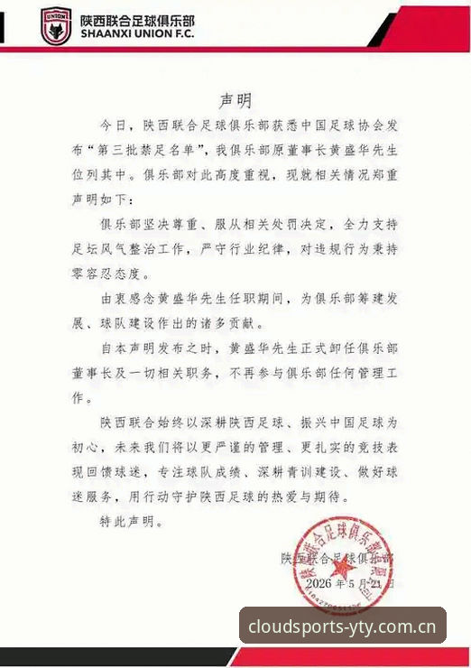 云体育资讯 中国足协第三批禁足名单解读:终身禁赛vs五年禁赛,哪些行为更恶劣?